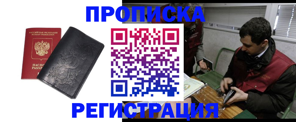 прописка поиск в Абинске