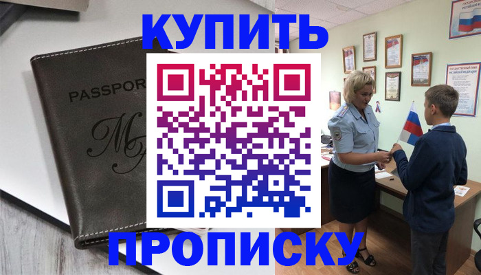 прописка гарантия в Абинске