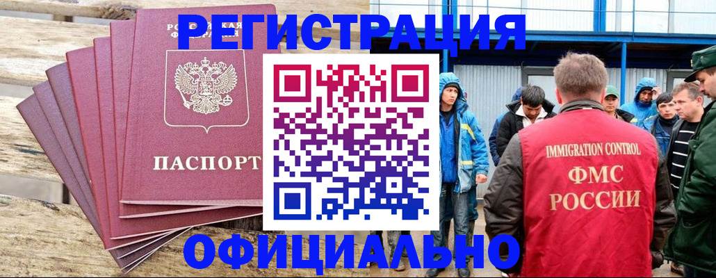 временная регистрация для школы в Абинске